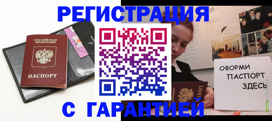 временная регистрация купить в Бикине